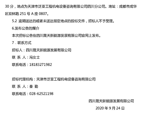 协鑫95MW项目(桃源60MW项目)预防性试验服务机构选聘邀请招标函1_页面_3.jpg