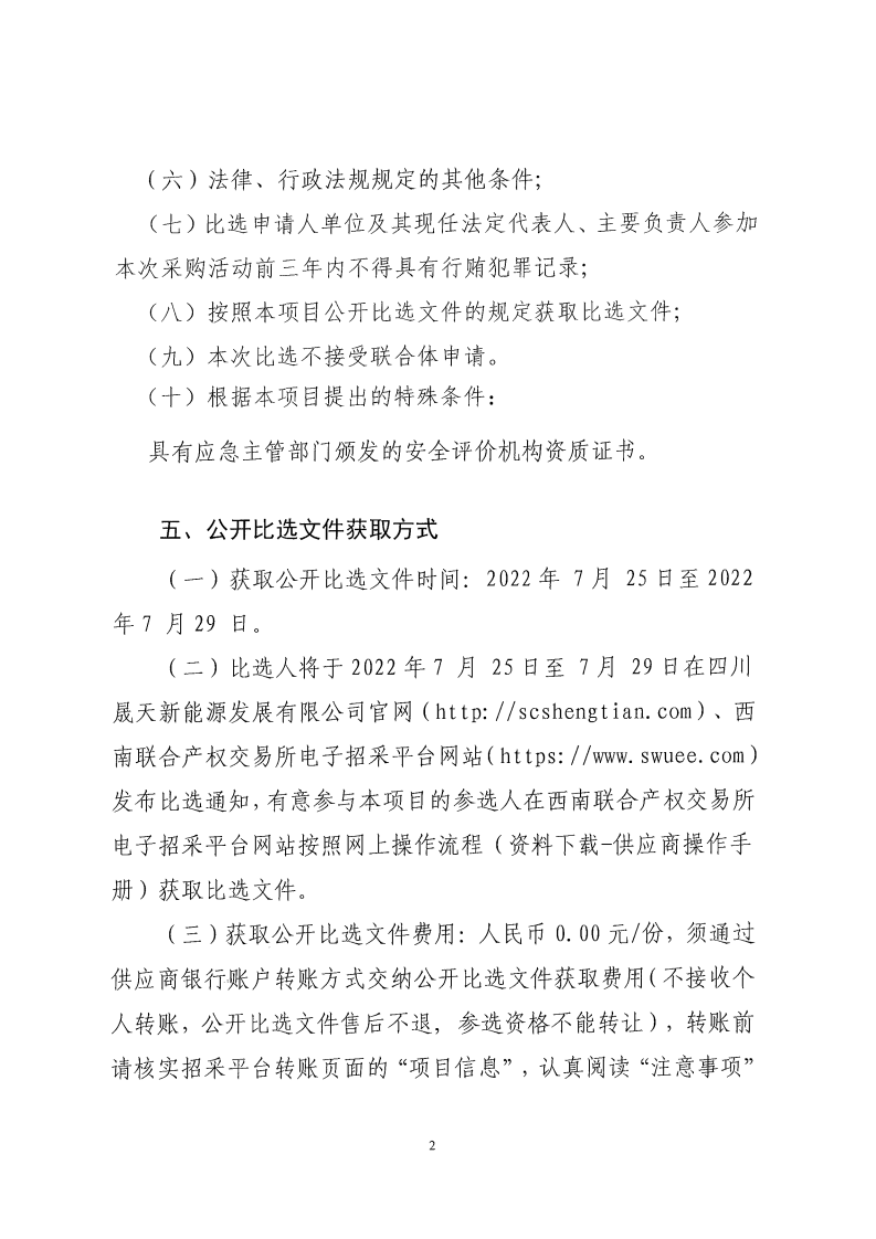 小金县大坝口20兆瓦光伏扶贫并网项目、小金县公达20兆瓦光伏扶贫项目安全验收评价服务机构选聘公开比选公告_01.png